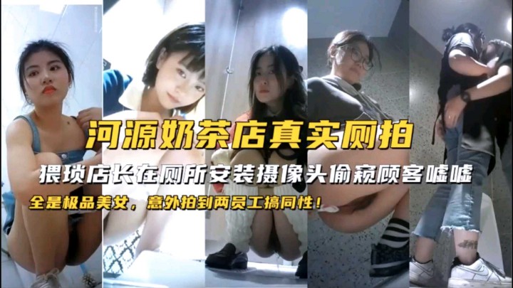 [偷拍狂魔] 奶茶店店长偷装摄像头，极品顾客裙底风光全被看光