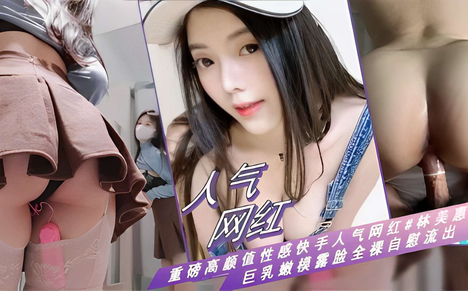 林美惠 巨乳嫩模全裸自慰 骚穴狂流水 高清流出
