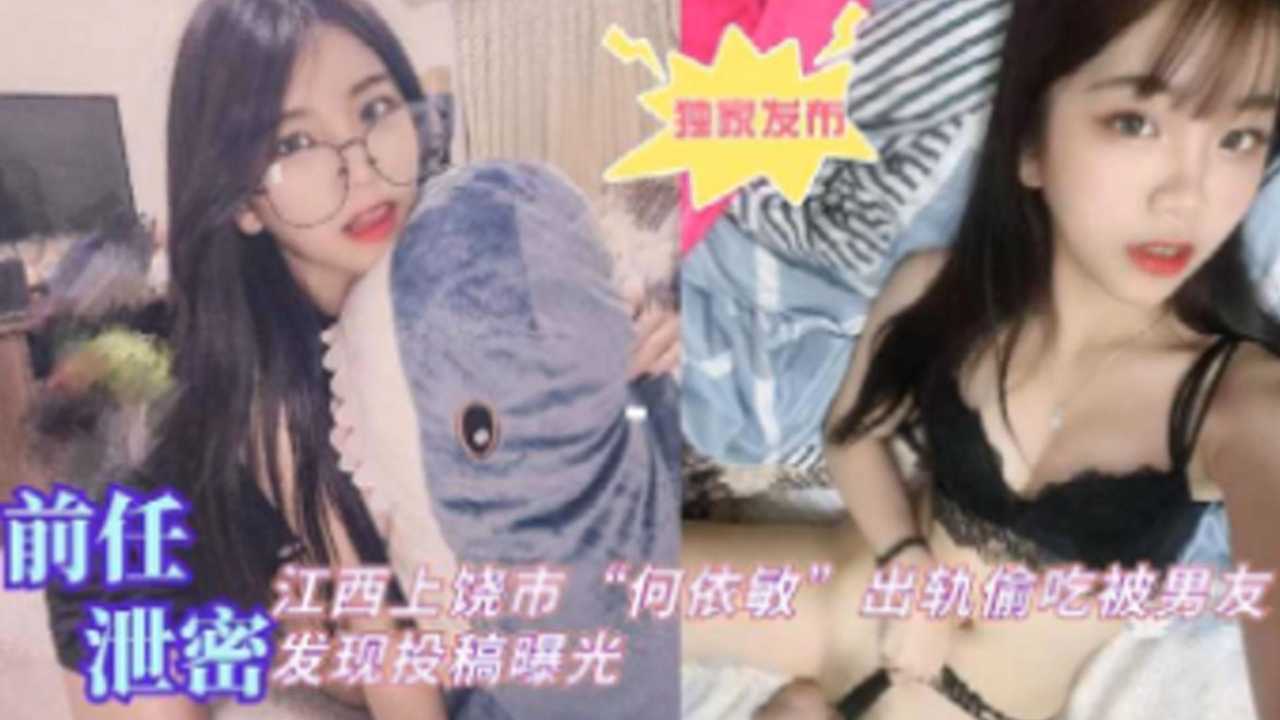 [独家泄密] 江西上饶人妻何依敏偷吃被爆，男友怒操骚穴全程实录