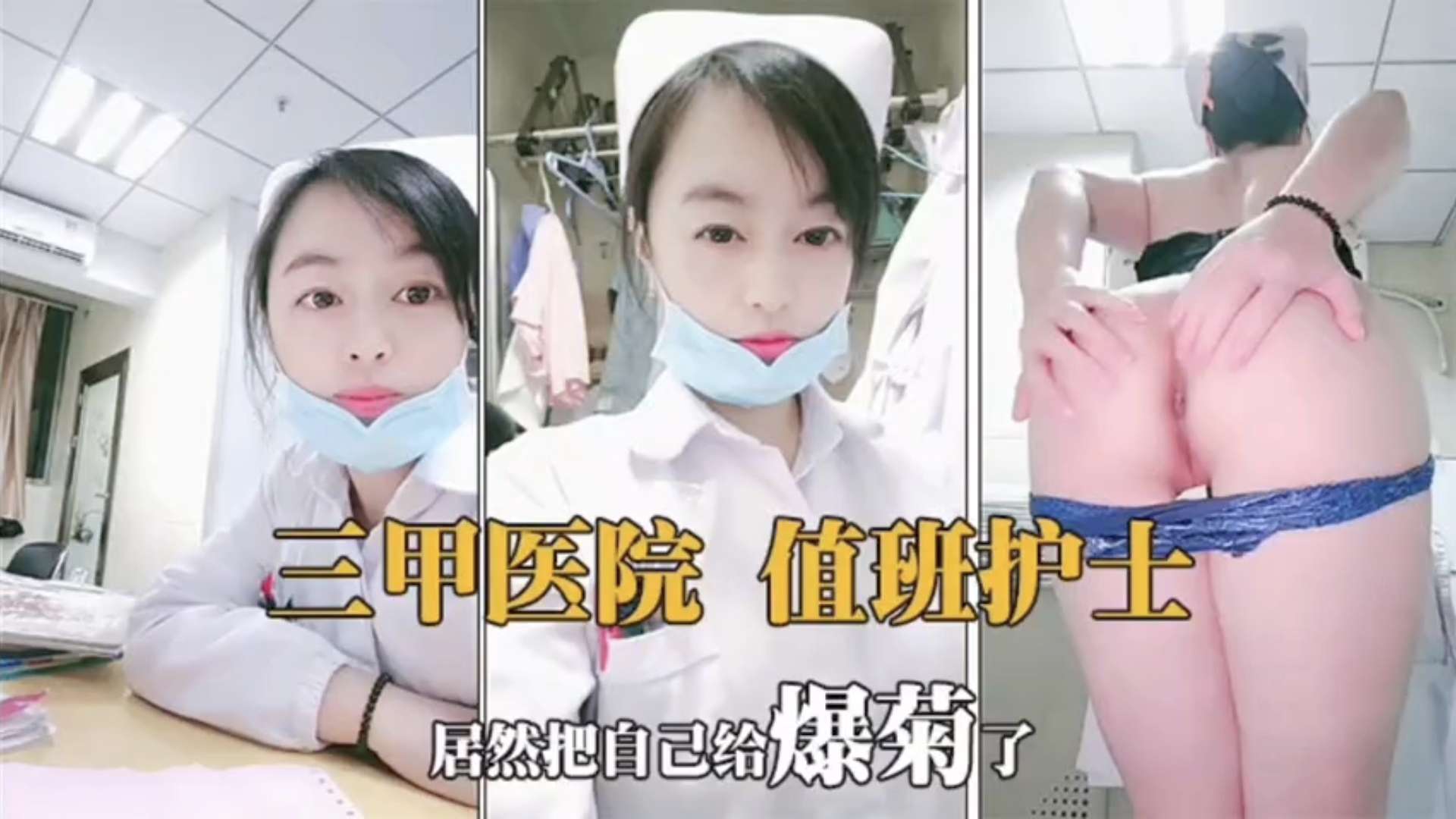 JUL-🤔233 值😌\😝班护士骚穴难🙄😷耐 巨😃🤢🤕乳自慰狂扣逼水横流