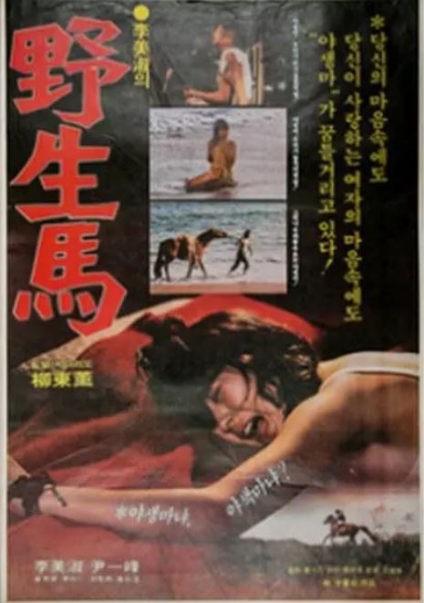 [无码] 野外狂战野马女优，巨乳爆操内射颜射