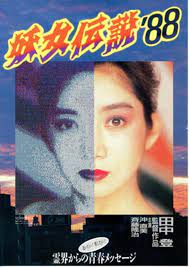 妖女伝説88 极品妖女巨乳爆操内射狂干
