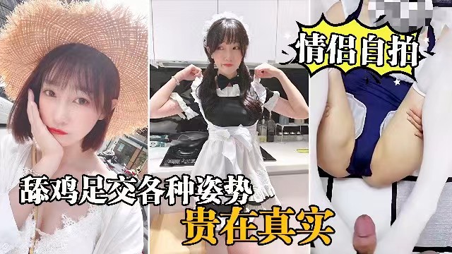 [无码自拍] 女仆装女友欠操！舔足交爆操内射全记录