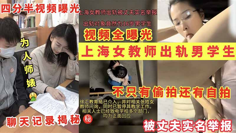 [独家] 极品女教师自拍沦陷，课堂内射骚穴爆操男学生