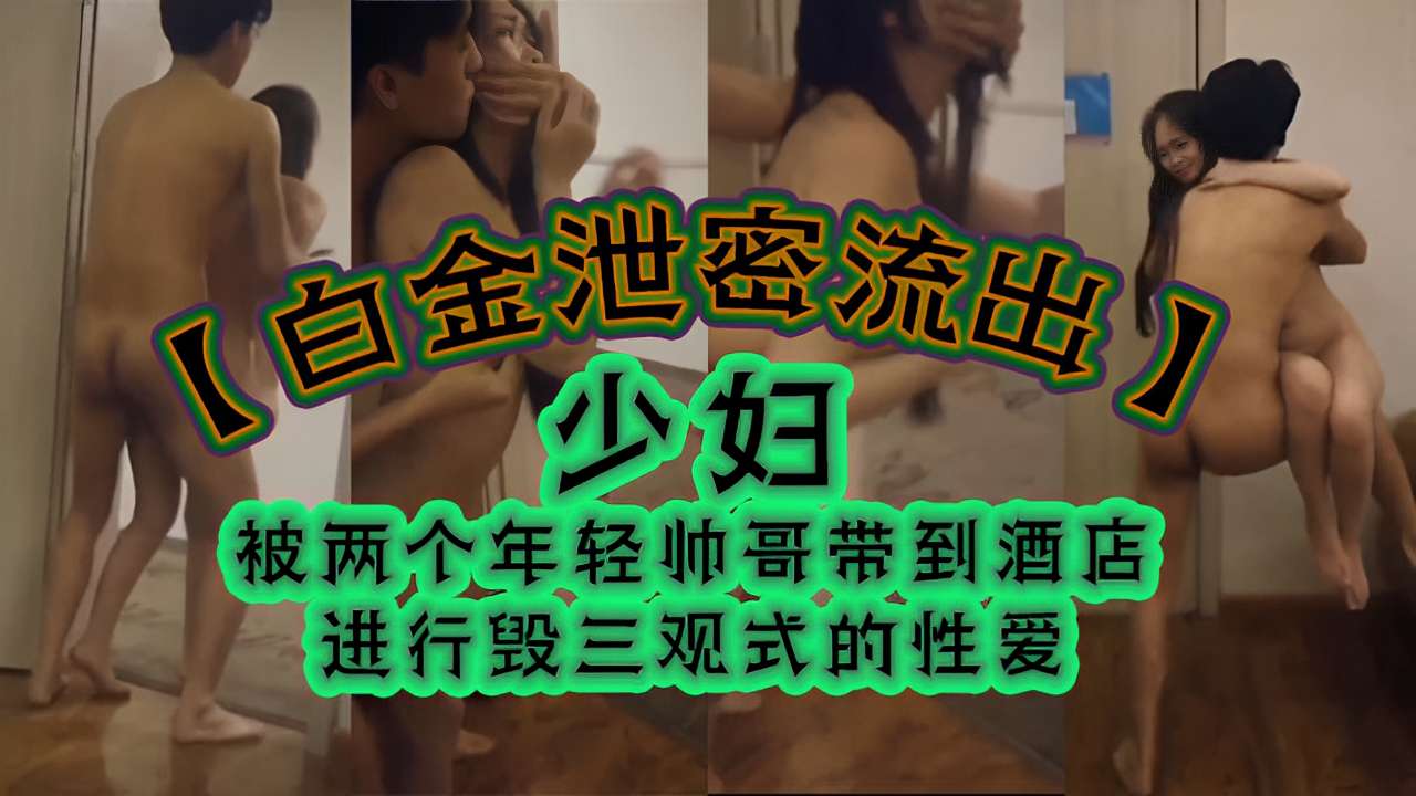 [无码] 人妻双龙会 极品骚穴被两猛男狂干到失禁